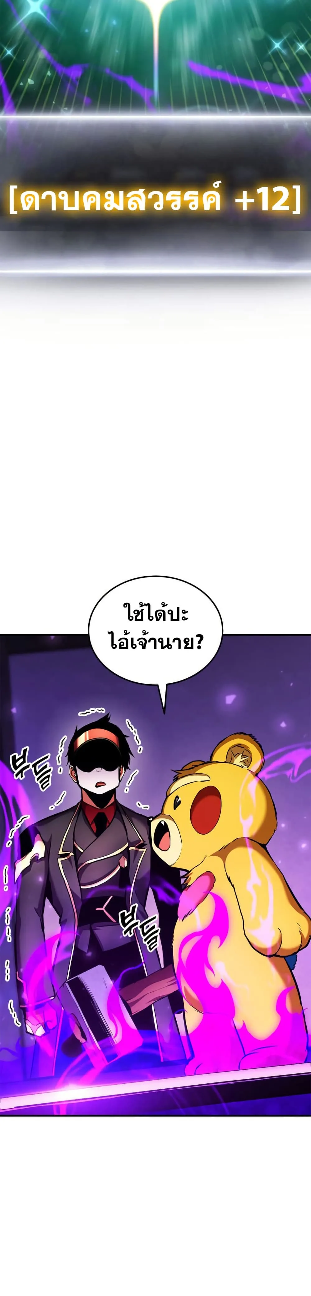 Ranker’s Return (Remake) ตอนที่ 165 35