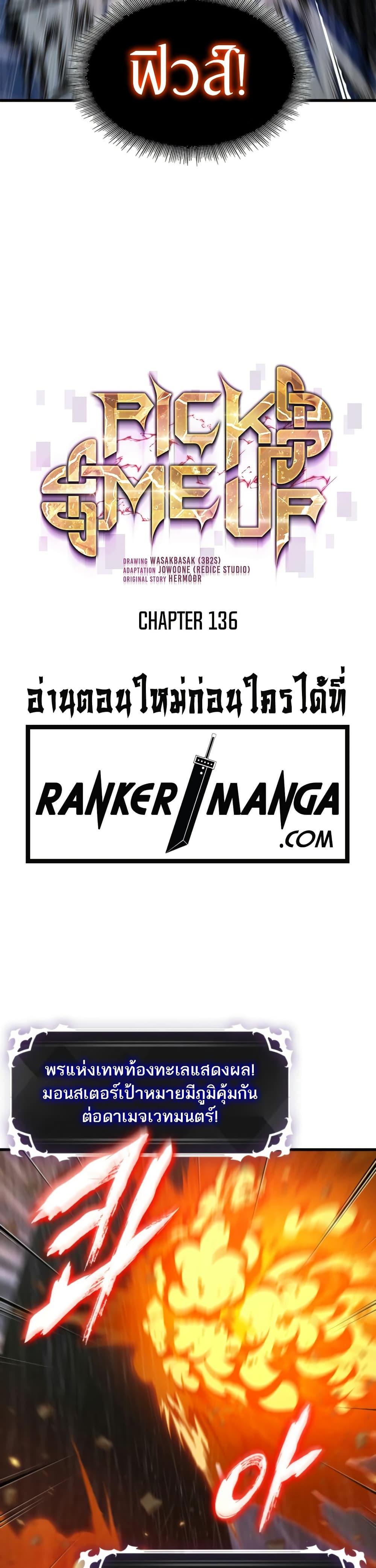Pick Me Up, Infinite Gacha ตอนที่ 136 4