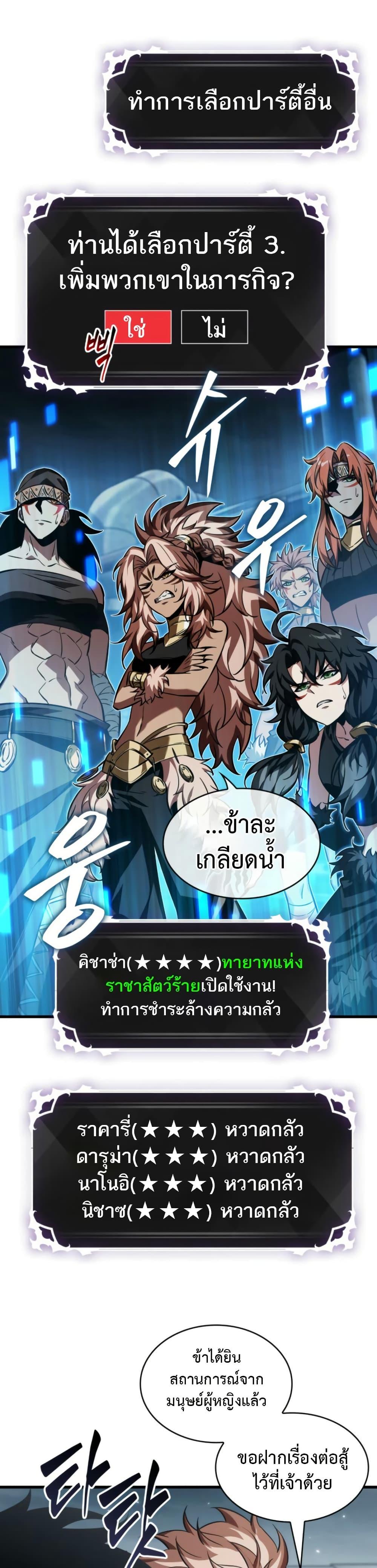 Pick Me Up, Infinite Gacha ตอนที่ 136 12
