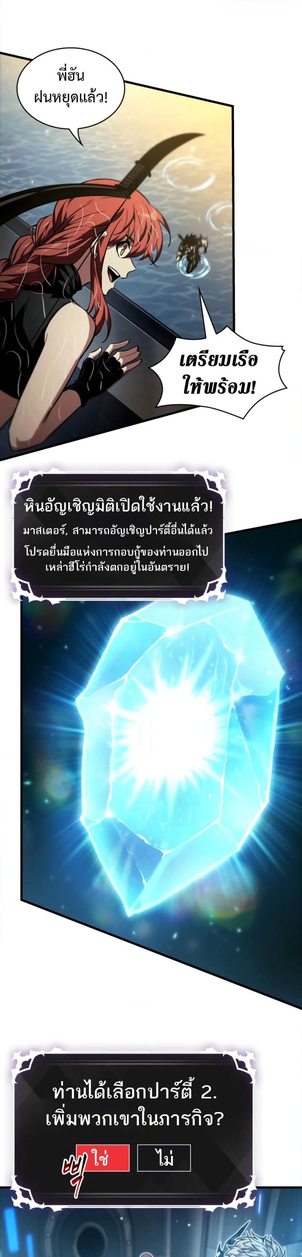 Pick Me Up, Infinite Gacha ตอนที่ 136 8