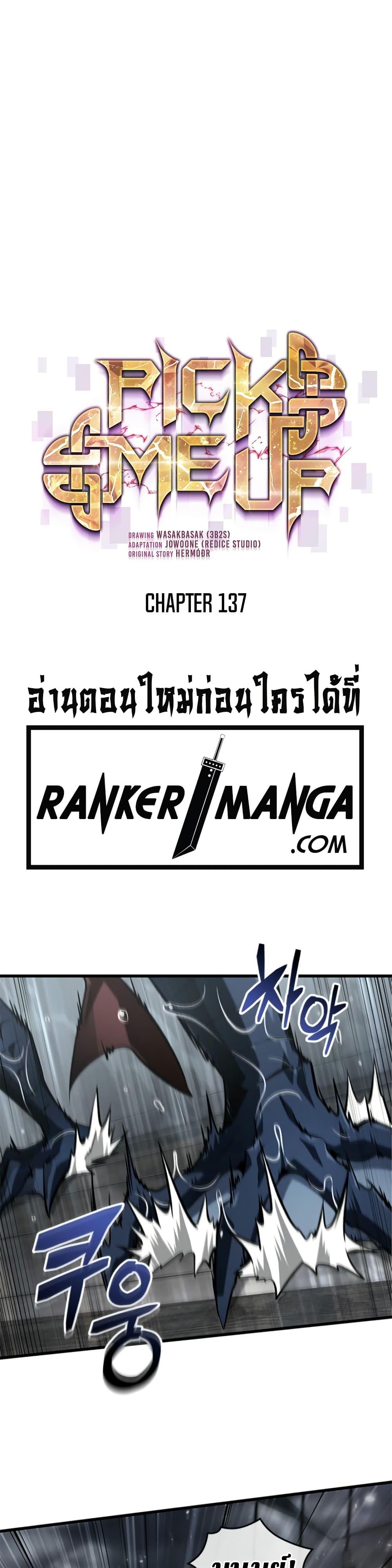 Pick Me Up, Infinite Gacha ตอนที่ 137 2