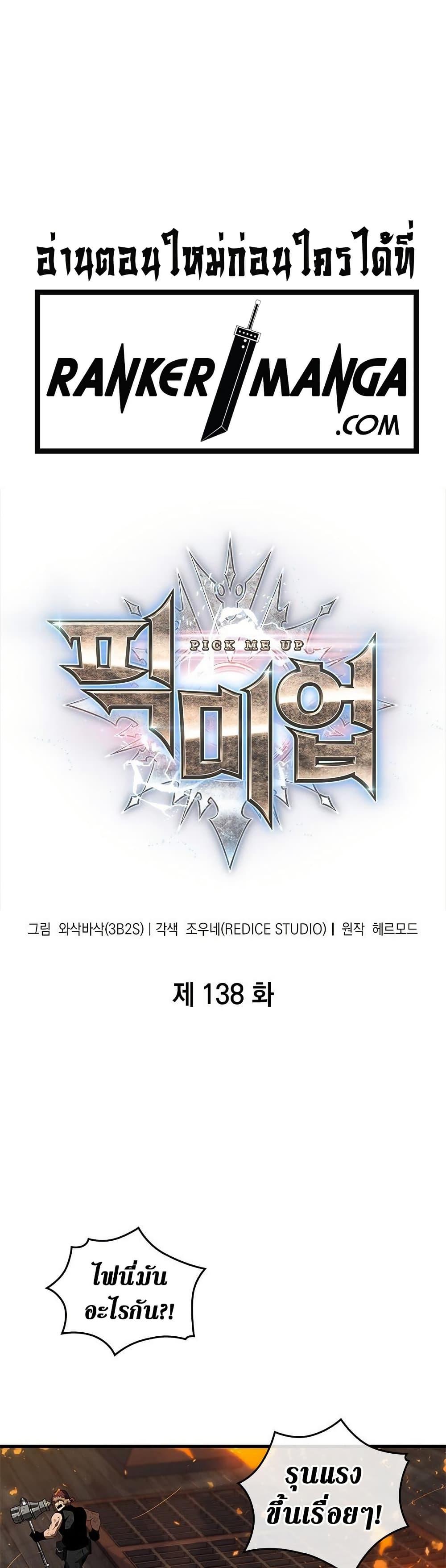 Pick Me Up, Infinite Gacha ตอนที่ 138 3