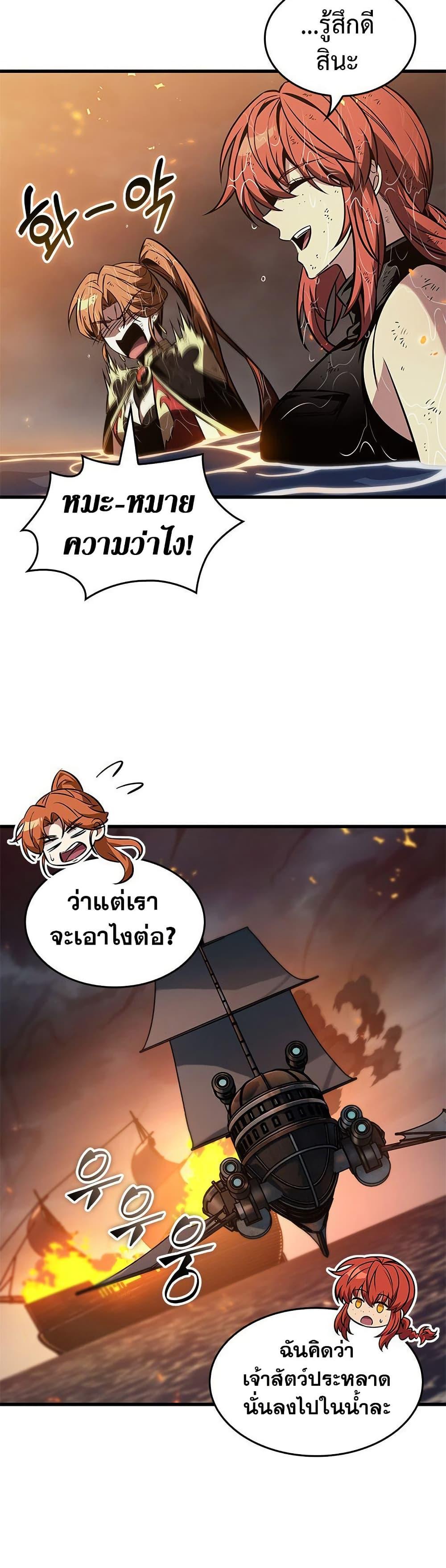 Pick Me Up, Infinite Gacha ตอนที่ 138 15