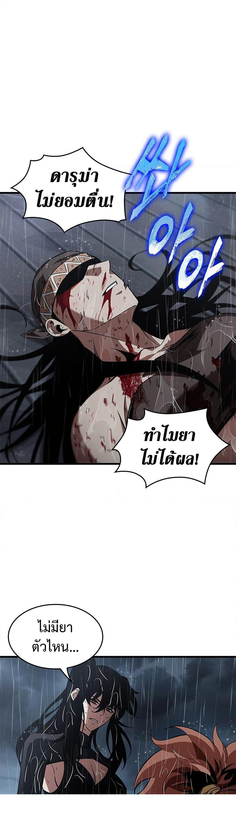 Pick Me Up, Infinite Gacha ตอนที่ 138 39