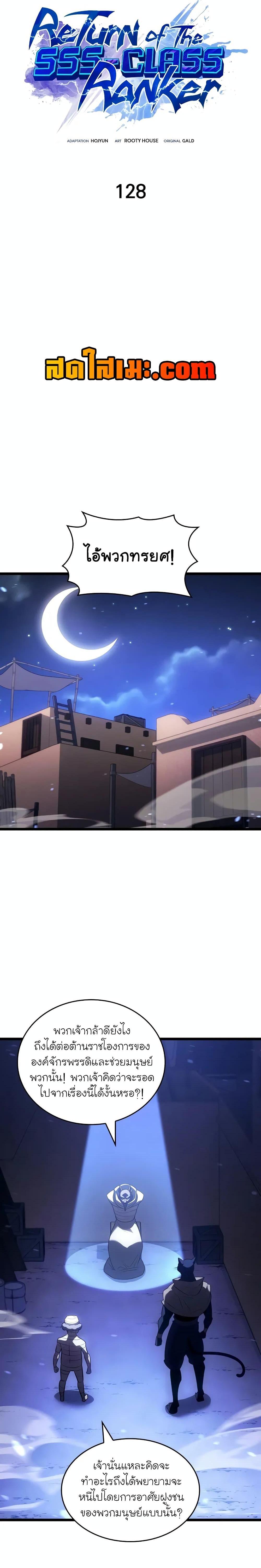 Return of the SSS-Class Ranker ตอนที่ 128 4