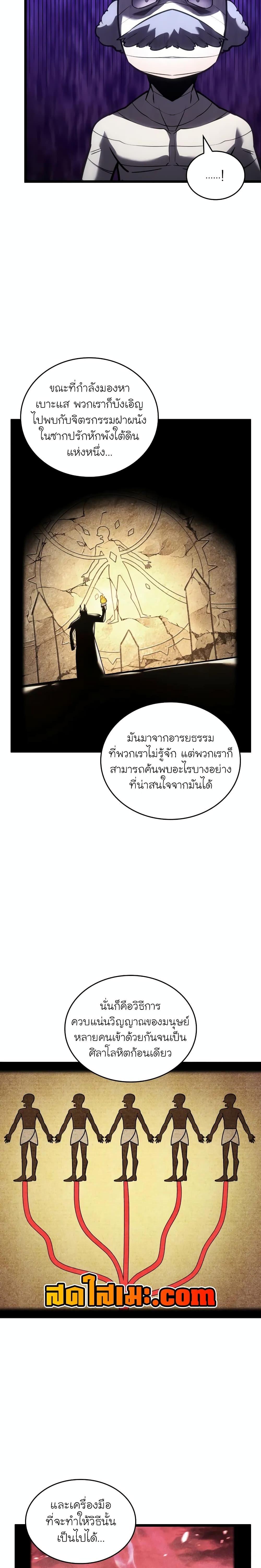 Return of the SSS-Class Ranker ตอนที่ 128 10