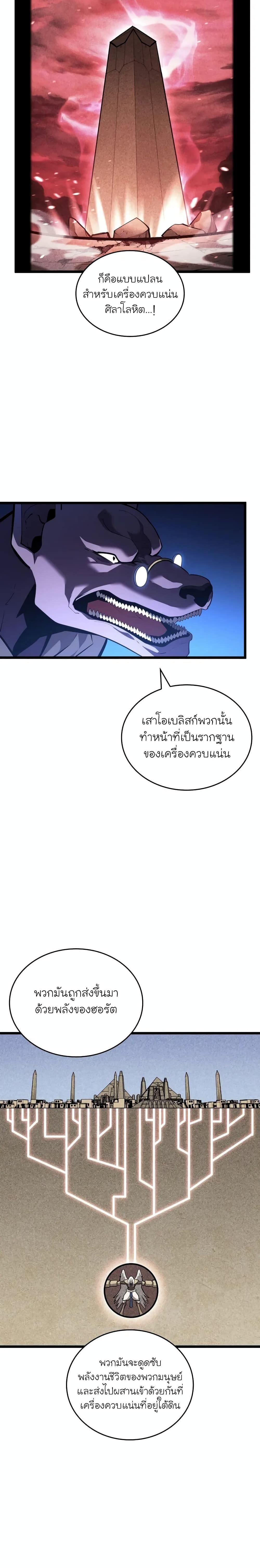 Return of the SSS-Class Ranker ตอนที่ 128 11