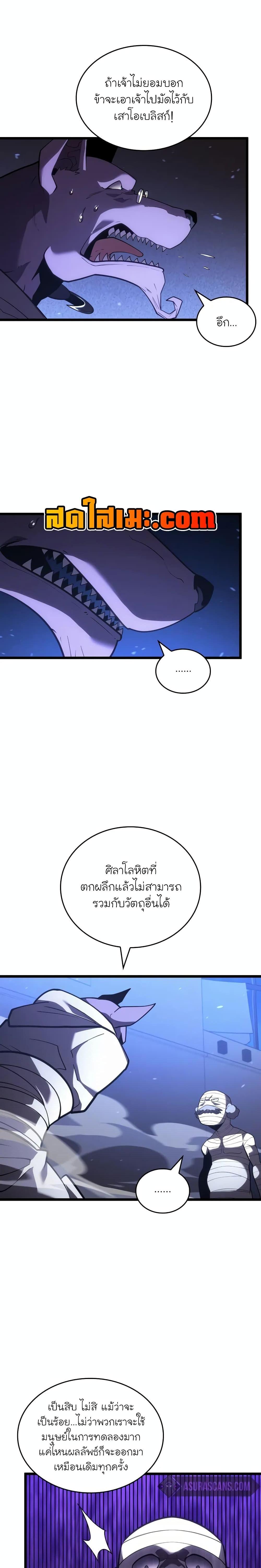 Return of the SSS-Class Ranker ตอนที่ 128 9