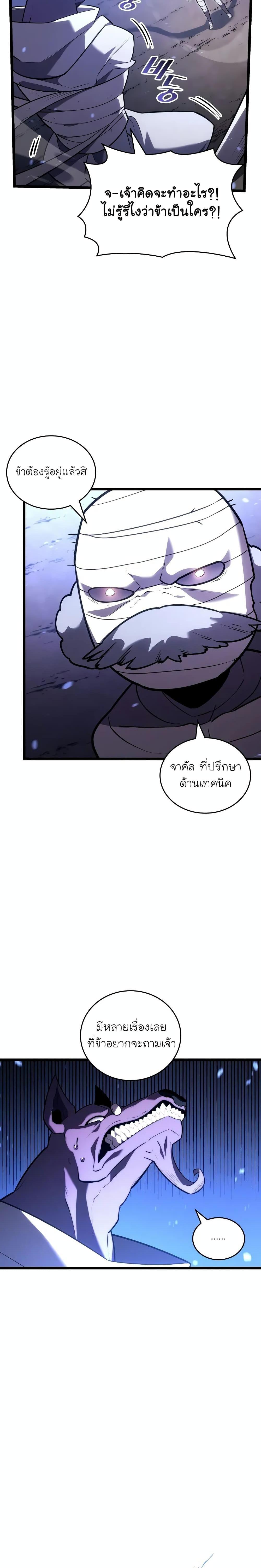 Return of the SSS-Class Ranker ตอนที่ 128 3