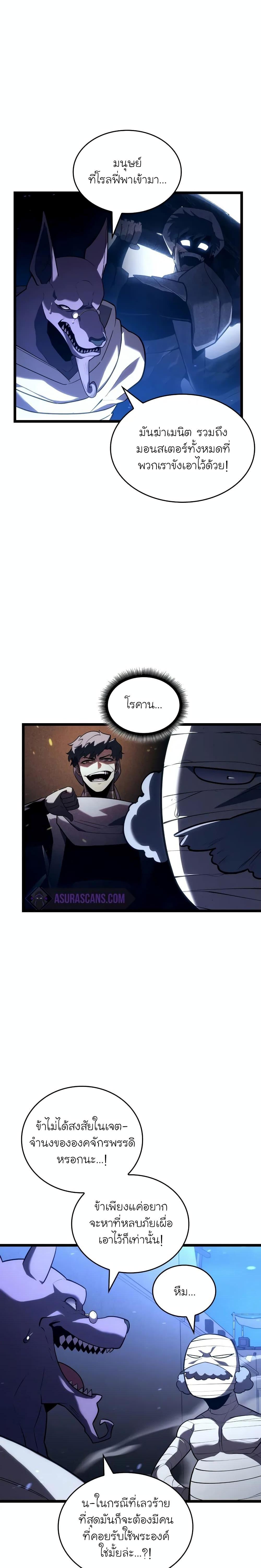 Return of the SSS-Class Ranker ตอนที่ 128 6