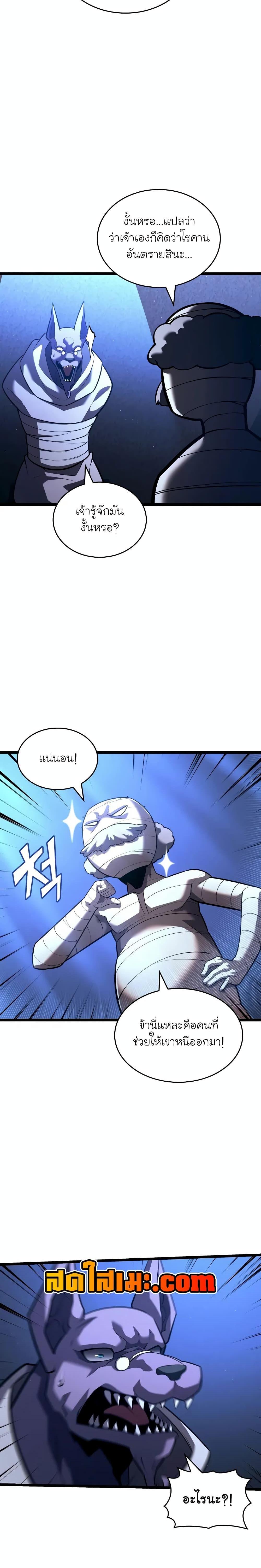 Return of the SSS-Class Ranker ตอนที่ 128 7