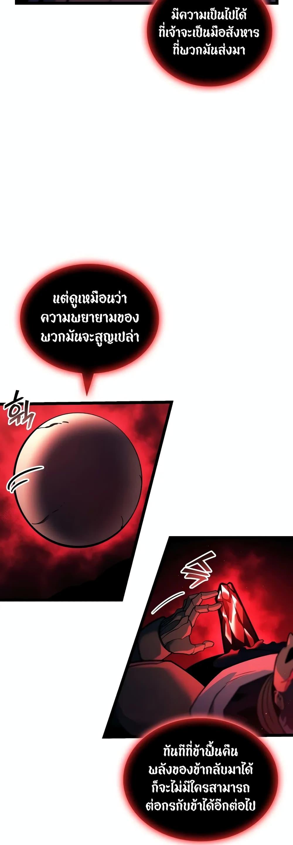 Return of the SSS-Class Ranker ตอนที่ 129 15