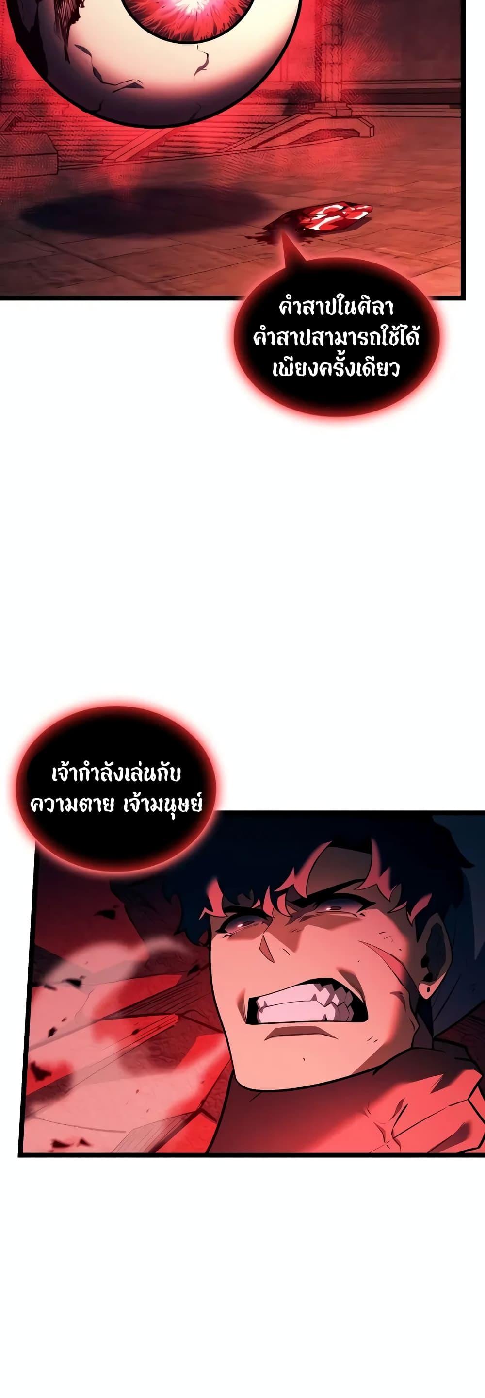 Return of the SSS-Class Ranker ตอนที่ 129 40