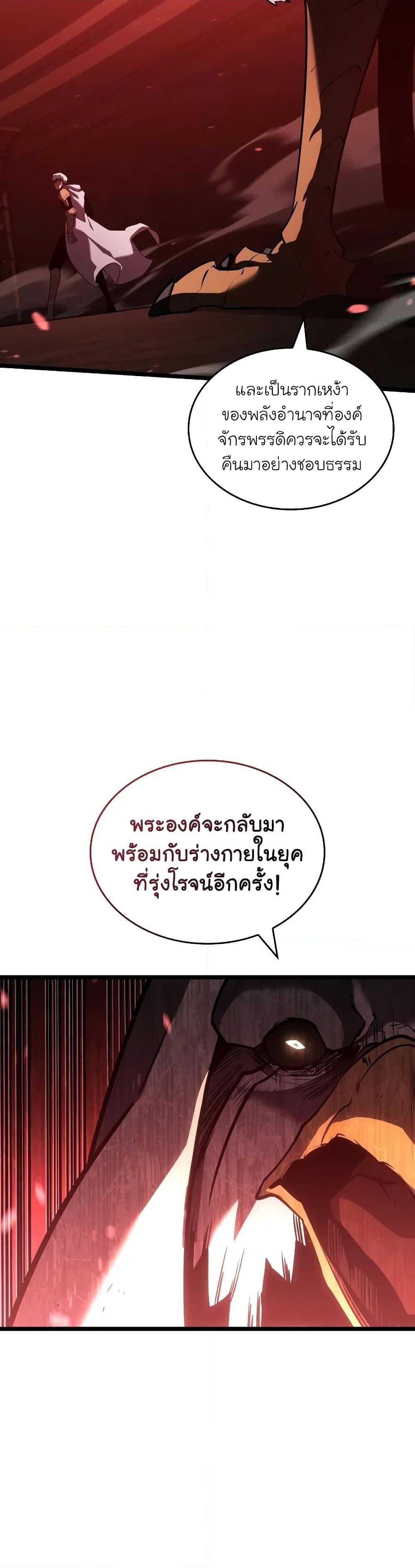 Return of the SSS-Class Ranker ตอนที่ 130 18