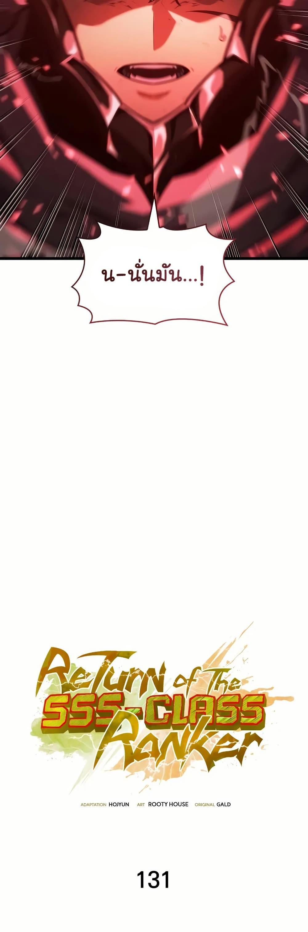Return of the SSS-Class Ranker ตอนที่ 131 3