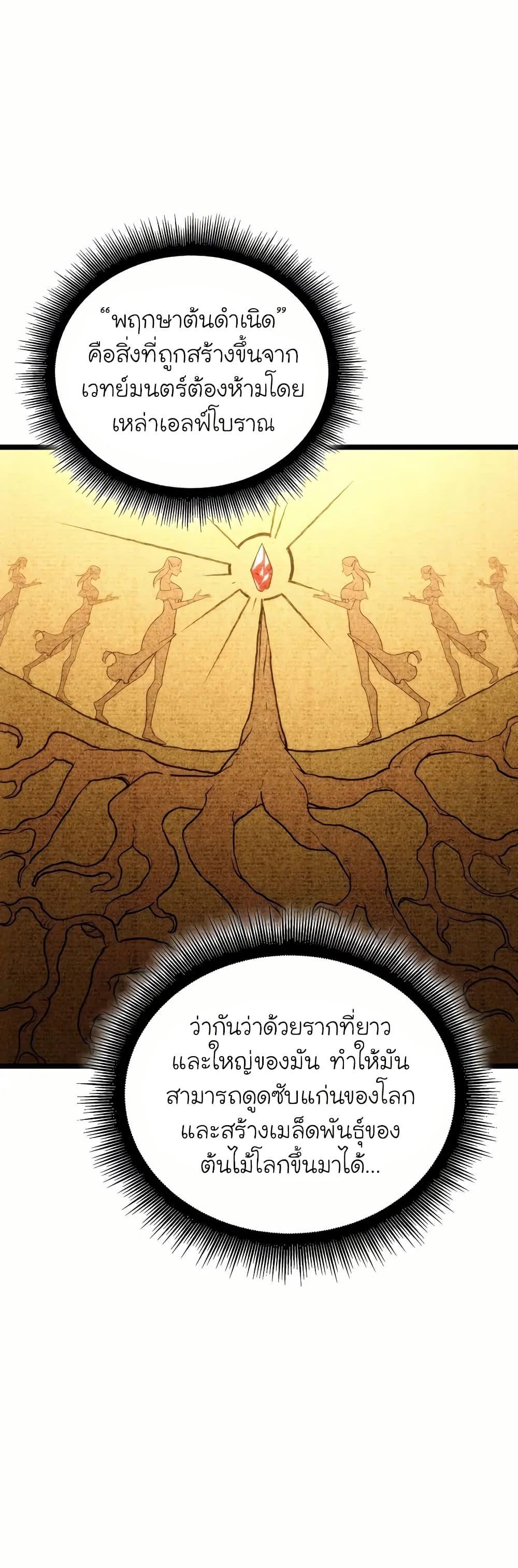 Return of the SSS-Class Ranker ตอนที่ 131 40