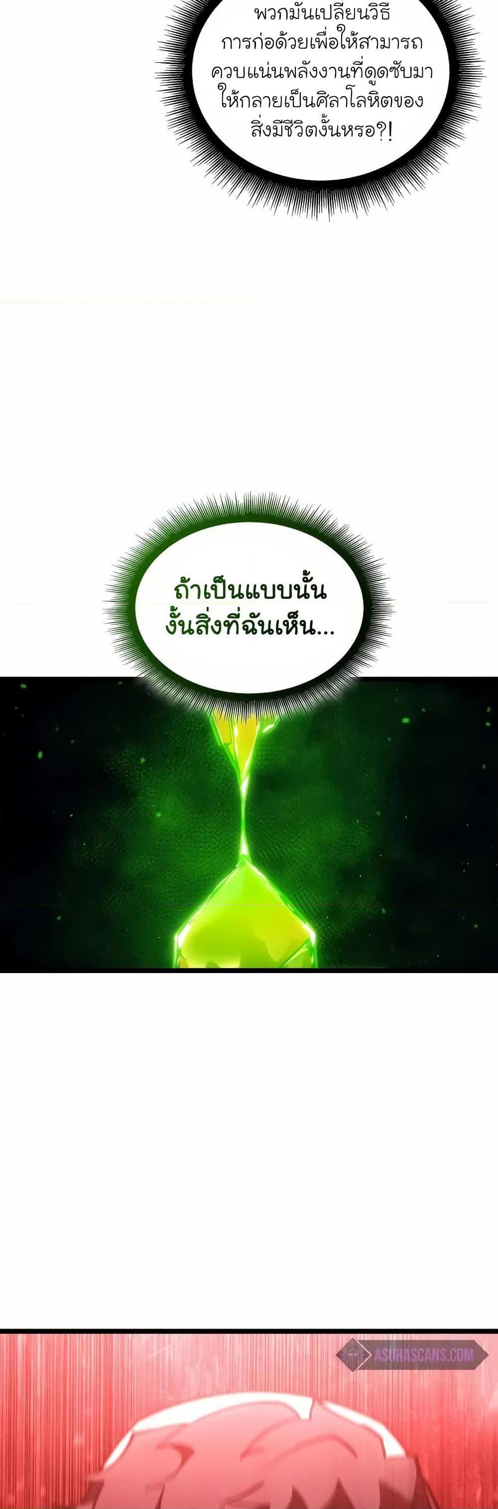 Return of the SSS-Class Ranker ตอนที่ 131 44