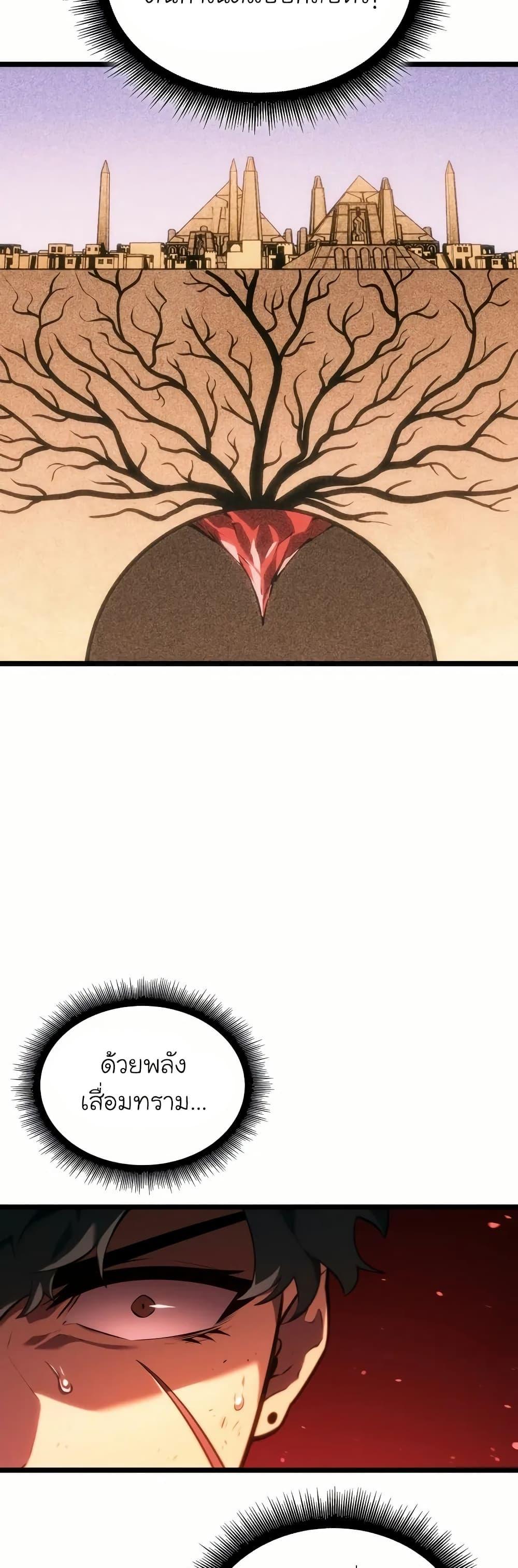 Return of the SSS-Class Ranker ตอนที่ 131 43