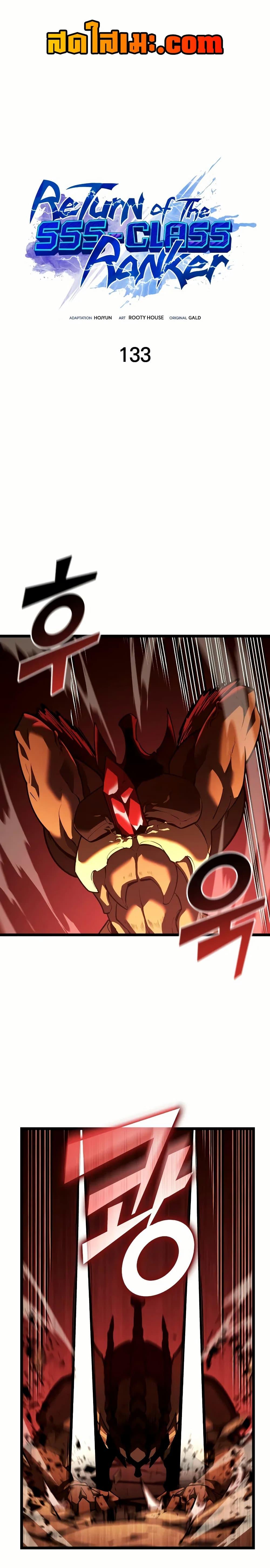 Return of the SSS-Class Ranker ตอนที่ 133 1