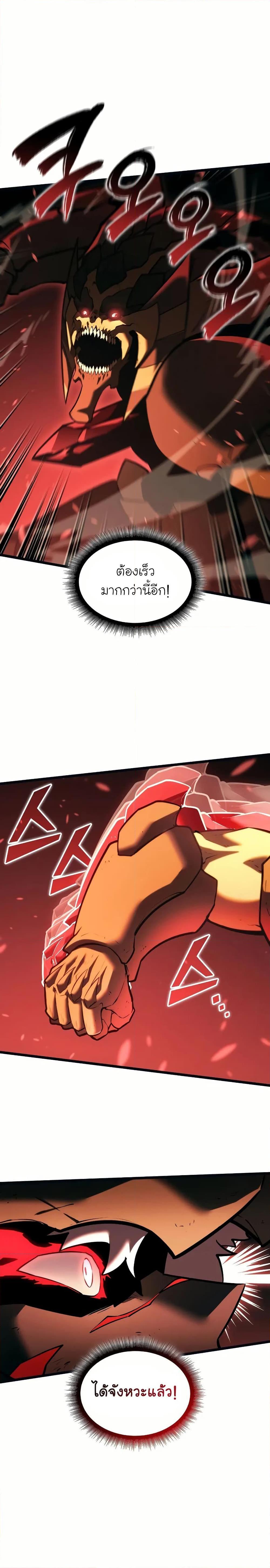 Return of the SSS-Class Ranker ตอนที่ 133 14