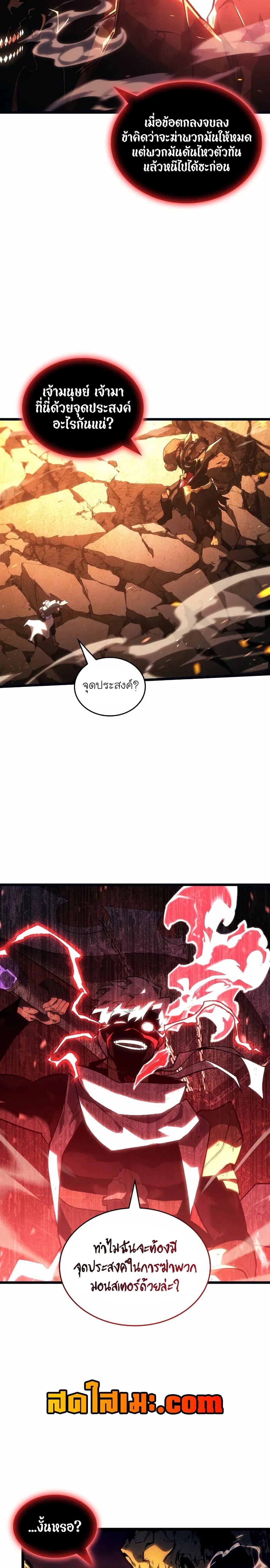 Return of the SSS-Class Ranker ตอนที่ 133 27