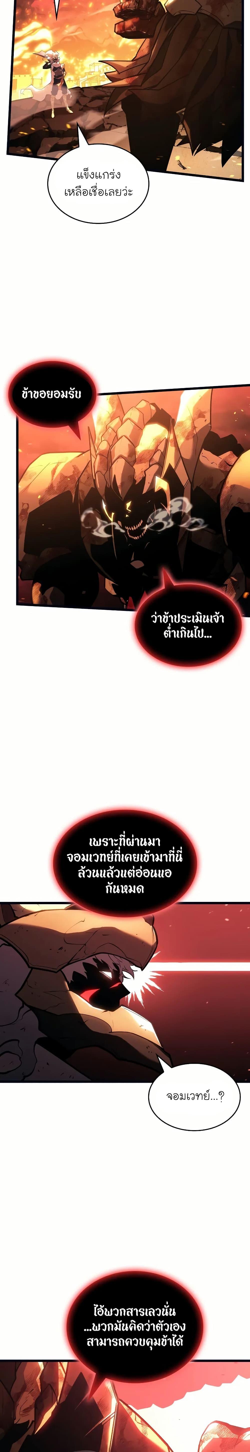 Return of the SSS-Class Ranker ตอนที่ 133 26