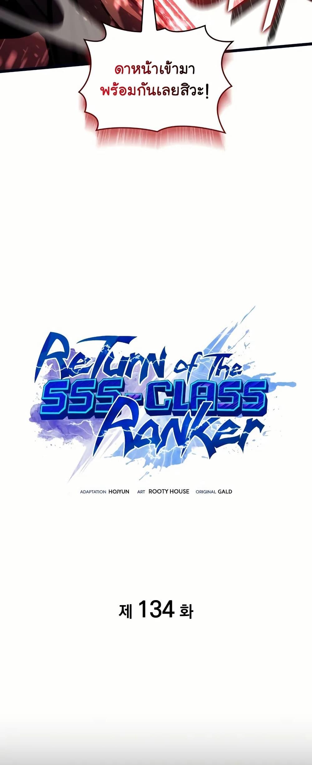 Return of the SSS-Class Ranker ตอนที่ 134 11