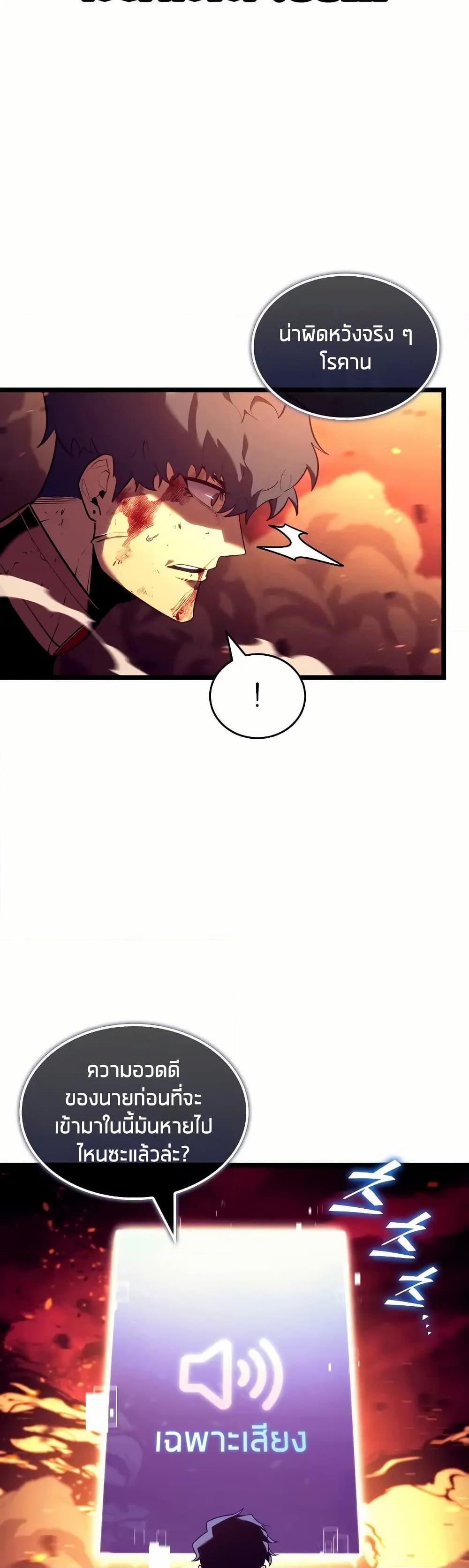 Return of the SSS-Class Ranker ตอนที่ 135 22