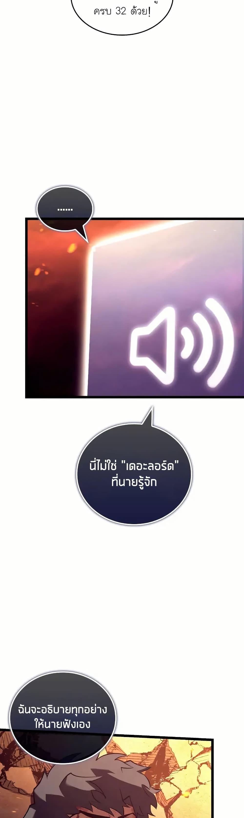 Return of the SSS-Class Ranker ตอนที่ 135 26