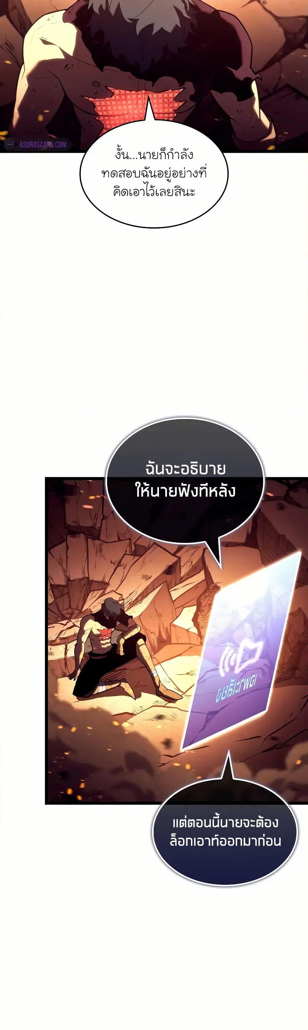 Return of the SSS-Class Ranker ตอนที่ 135 24