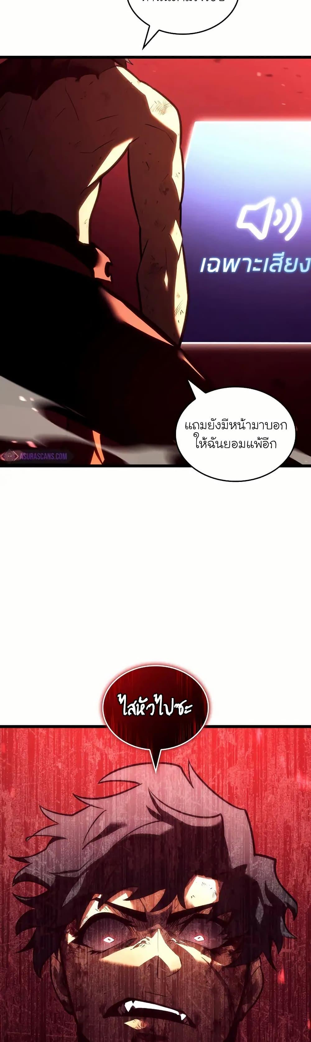 Return of the SSS-Class Ranker ตอนที่ 135 29