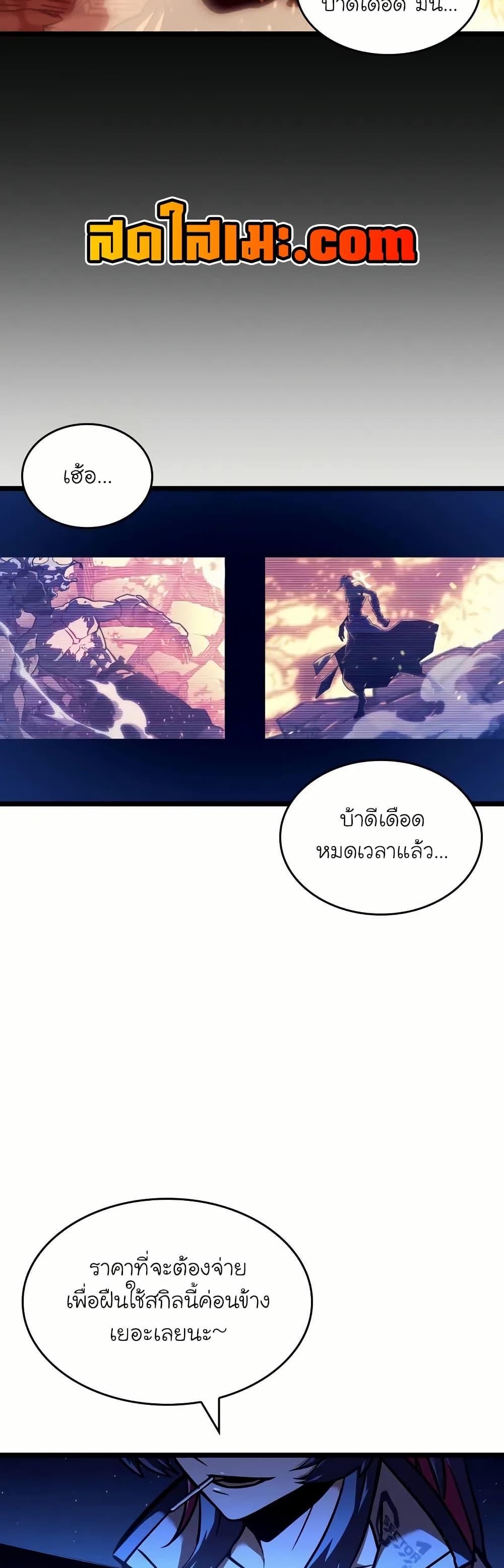 Return of the SSS-Class Ranker ตอนที่ 136 47
