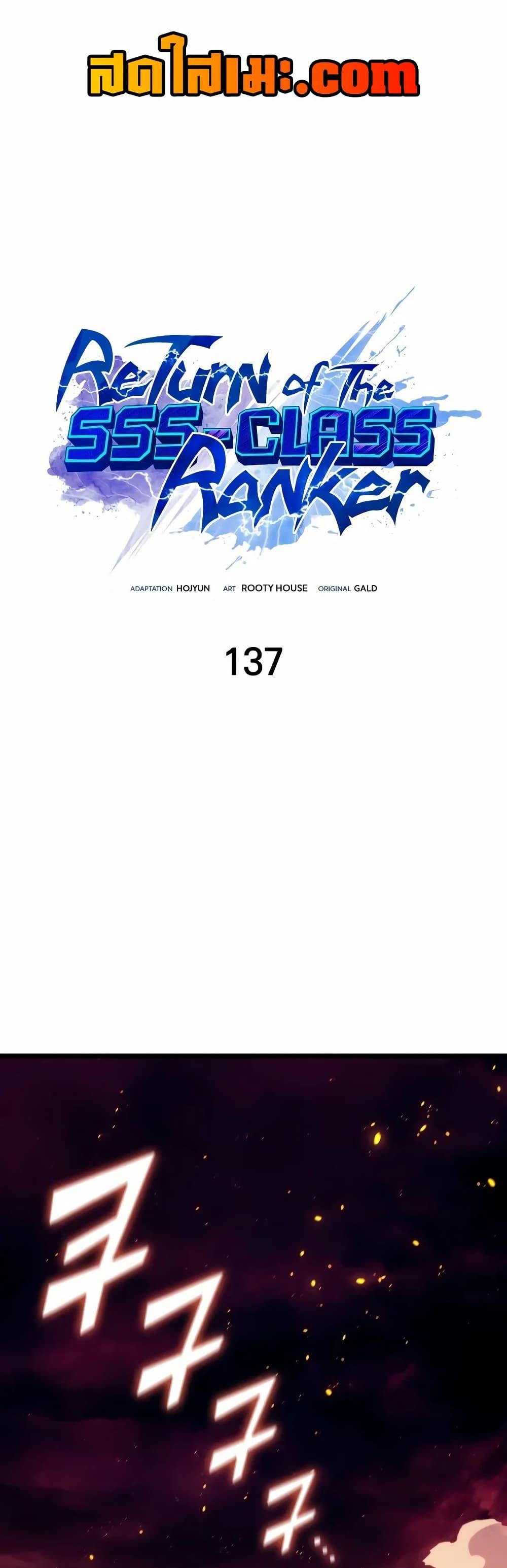 Return of the SSS-Class Ranker ตอนที่ 137 1