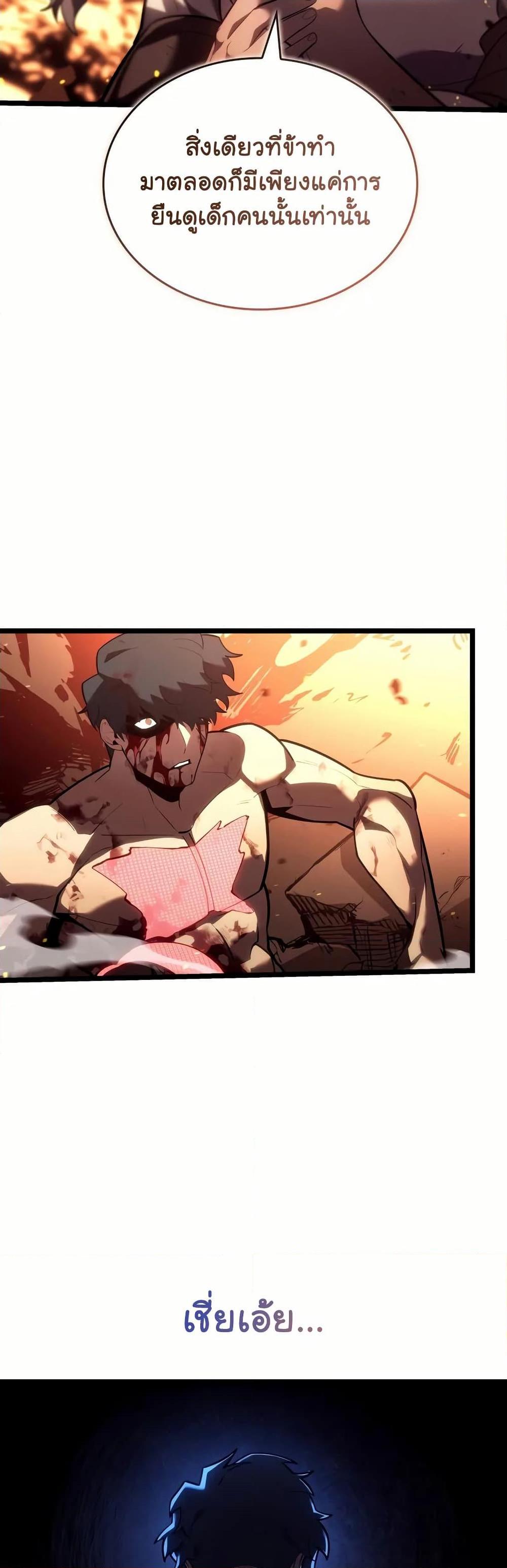 Return of the SSS-Class Ranker ตอนที่ 137 14