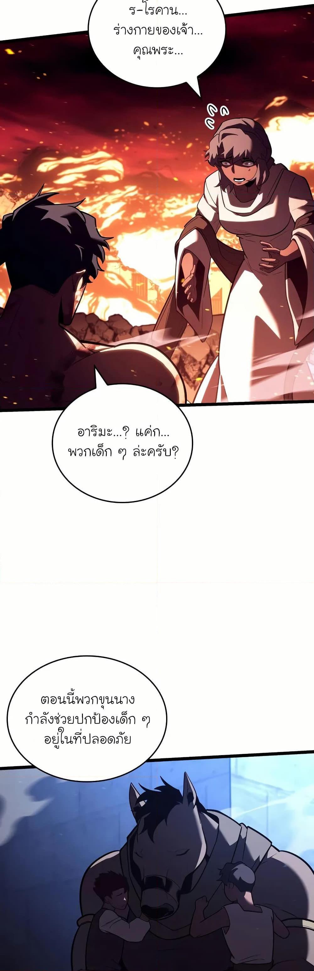 Return of the SSS-Class Ranker ตอนที่ 137 9