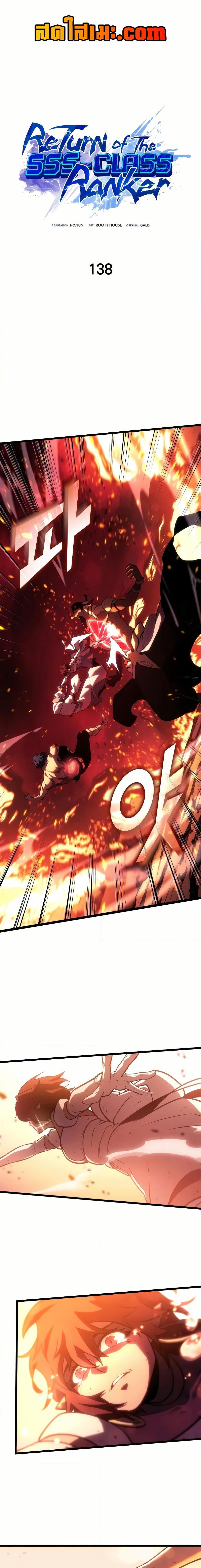 Return of the SSS-Class Ranker ตอนที่ 138 1
