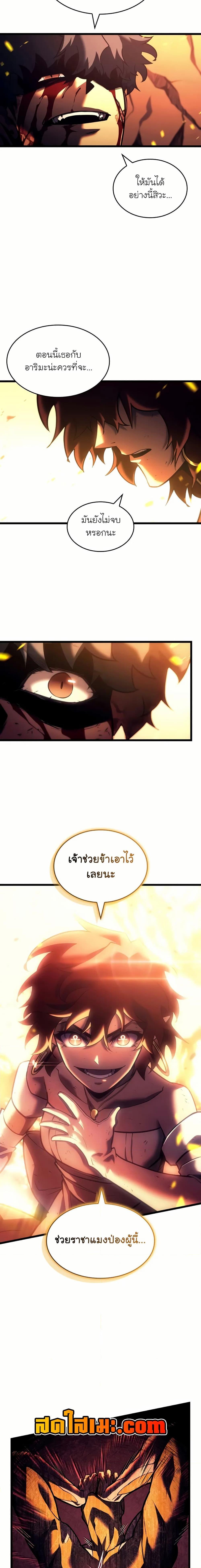 Return of the SSS-Class Ranker ตอนที่ 138 6