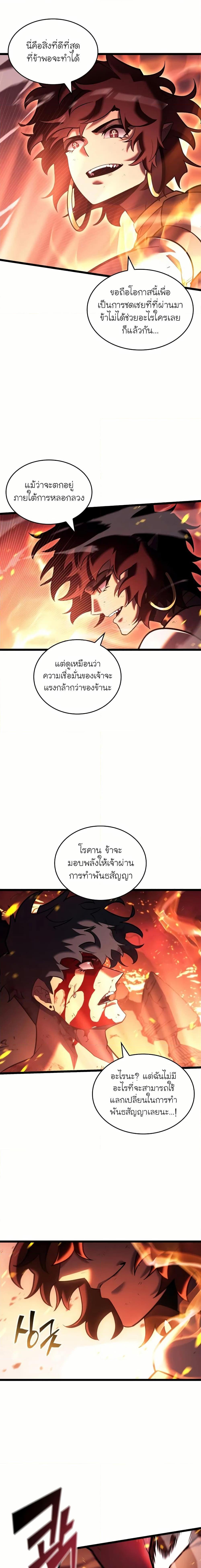 Return of the SSS-Class Ranker ตอนที่ 138 8