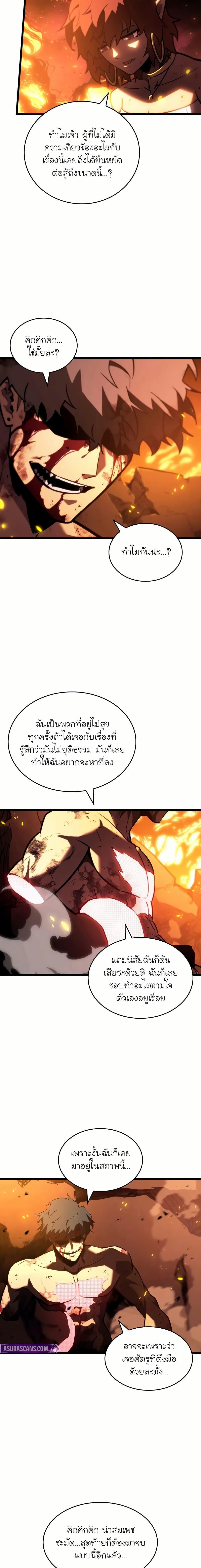 Return of the SSS-Class Ranker ตอนที่ 138 5