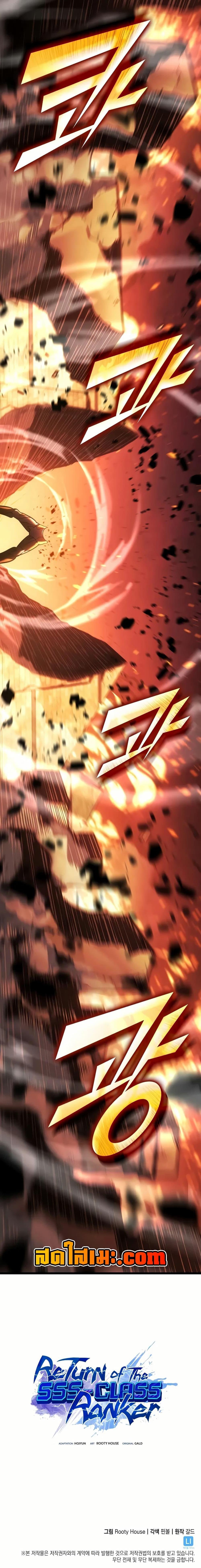 Return of the SSS-Class Ranker ตอนที่ 138 20