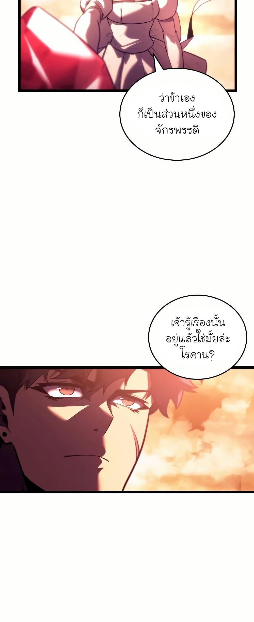 Return of the SSS-Class Ranker ตอนที่ 140 18