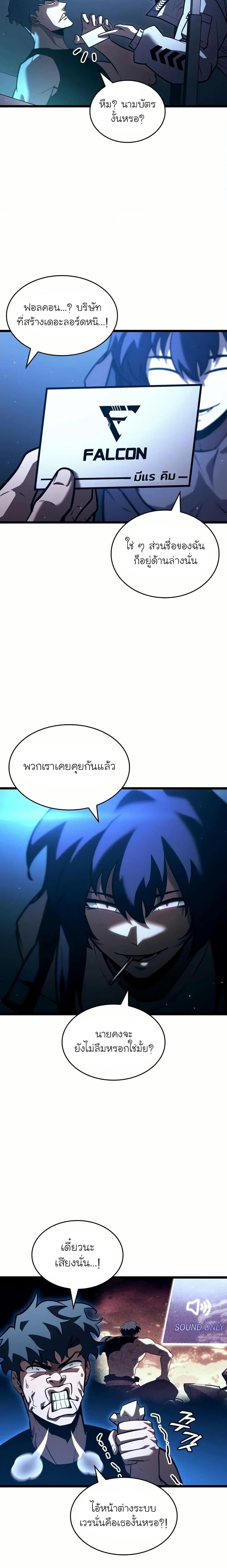 Return of the SSS-Class Ranker ตอนที่ 141 5