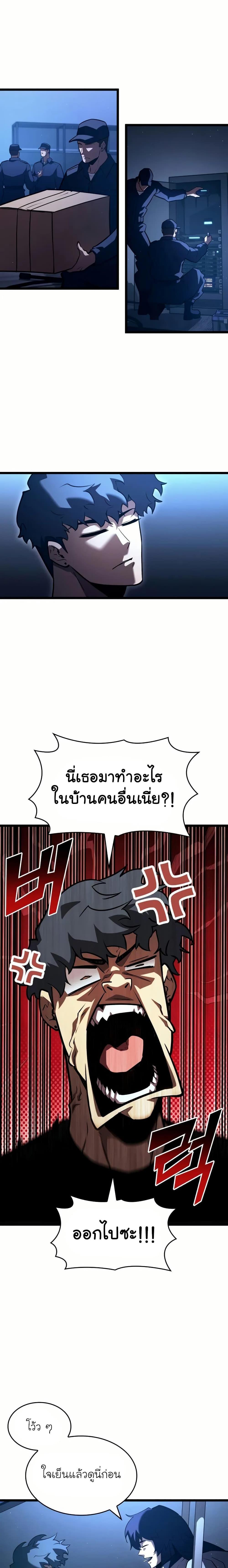 Return of the SSS-Class Ranker ตอนที่ 141 4