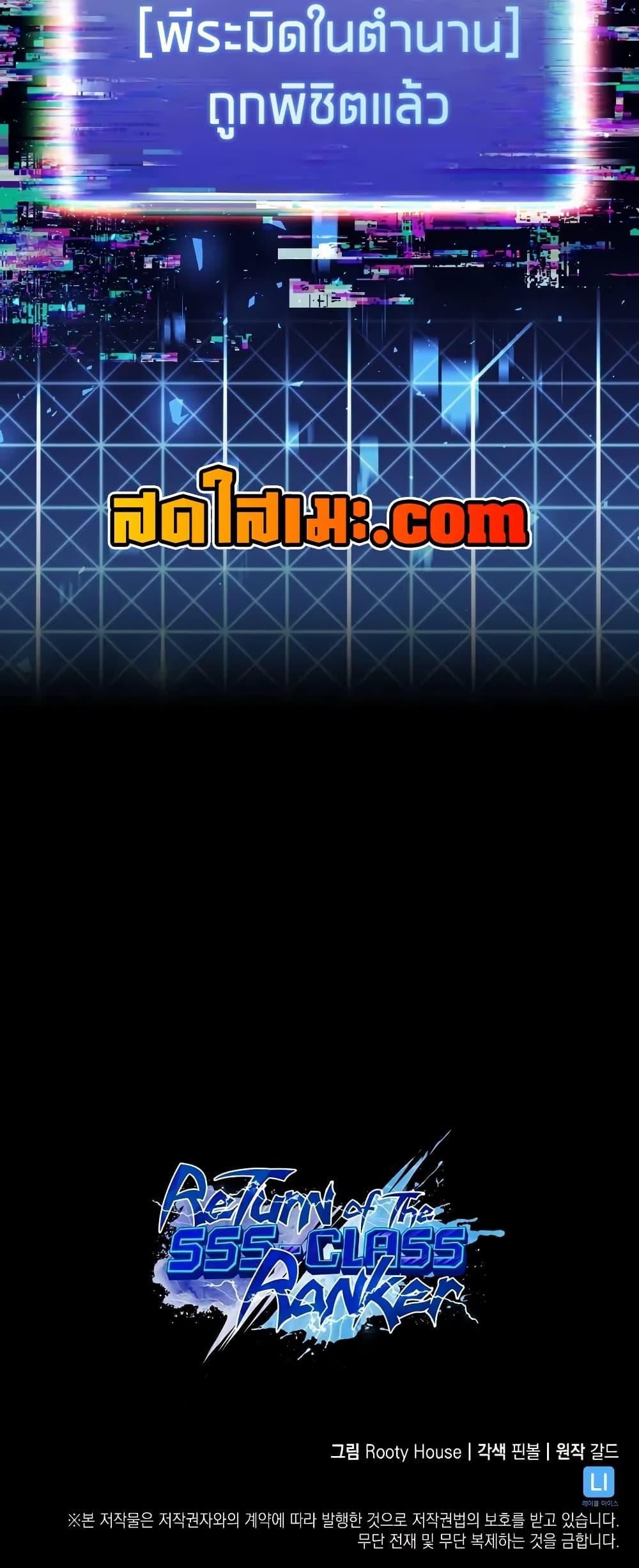 Return of the SSS-Class Ranker ตอนที่ 140 50