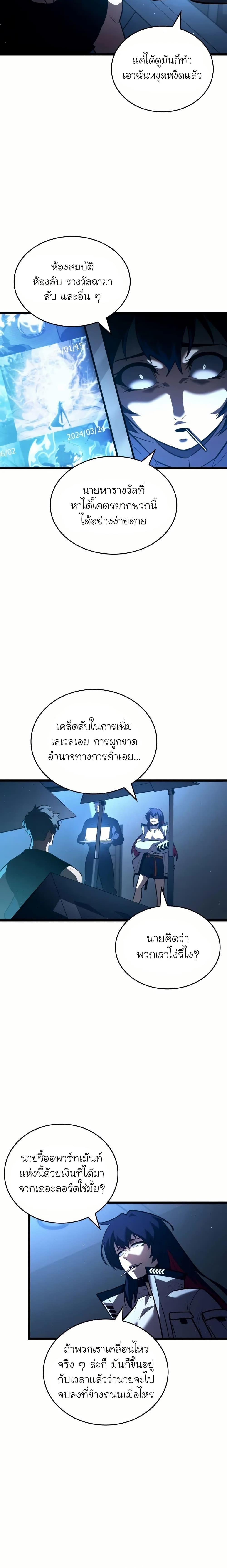Return of the SSS-Class Ranker ตอนที่ 141 7