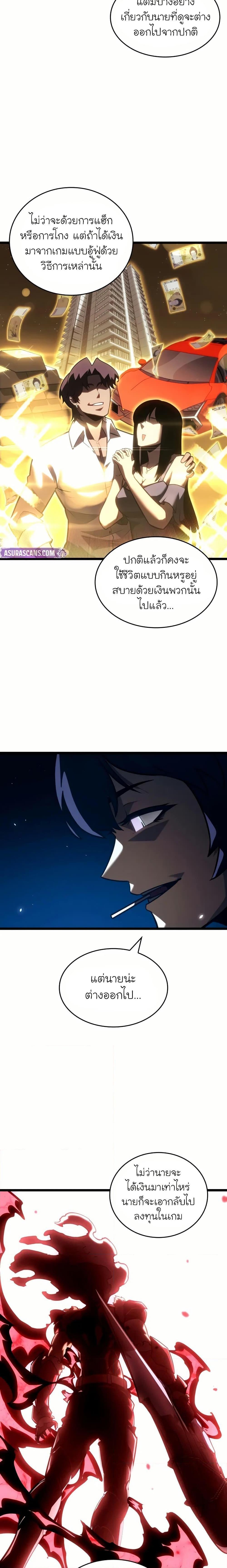 Return of the SSS-Class Ranker ตอนที่ 141 9