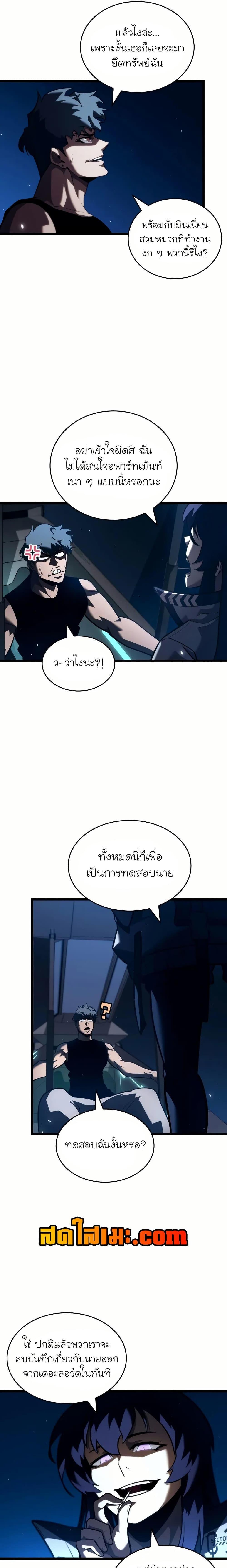 Return of the SSS-Class Ranker ตอนที่ 141 8