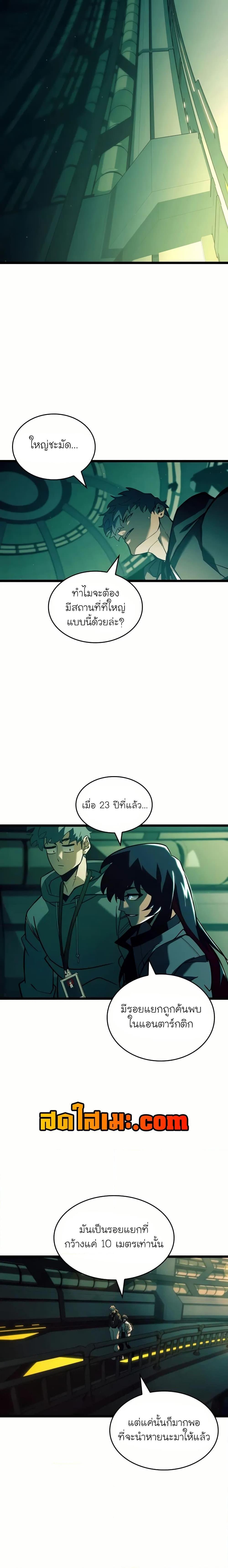 Return of the SSS-Class Ranker ตอนที่ 141 18