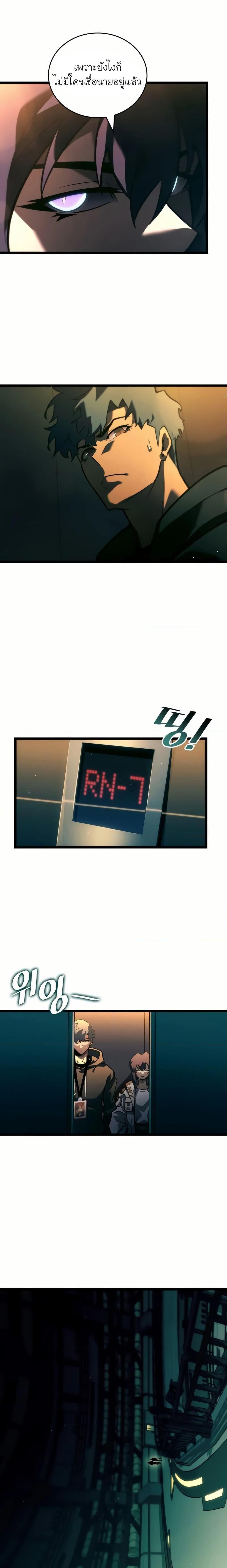 Return of the SSS-Class Ranker ตอนที่ 141 17