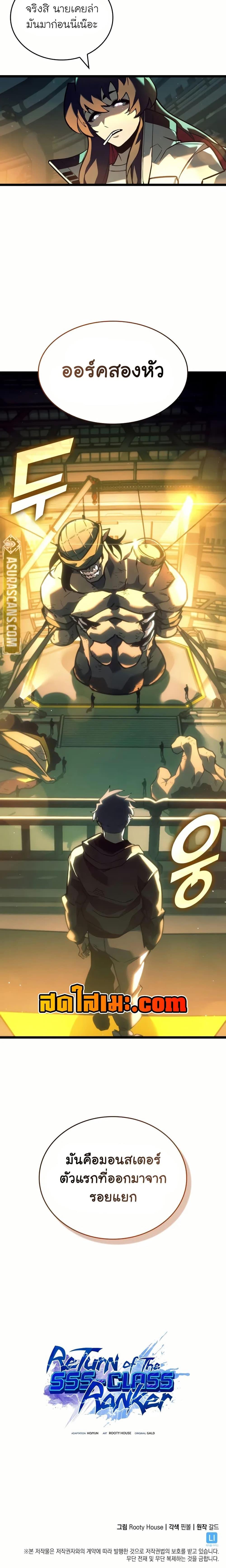 Return of the SSS-Class Ranker ตอนที่ 141 20